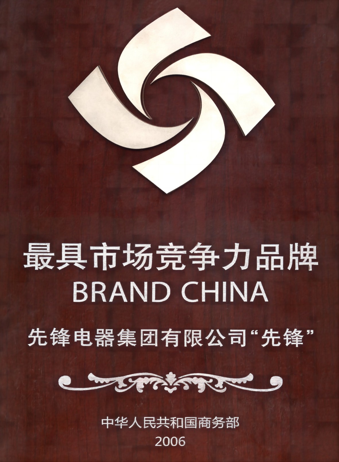 必一运动荣获“最具市场竞争力品牌”